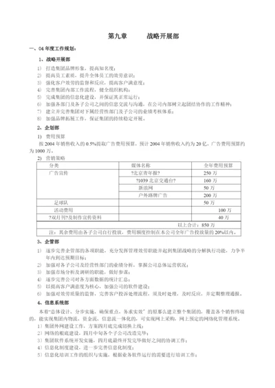 第09章-战略发展部.docx