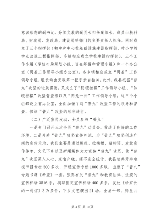 县普及九年义务教育工作汇报材料 (4).docx