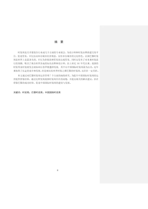 毕业论文初稿18120017 高亦慧.docx