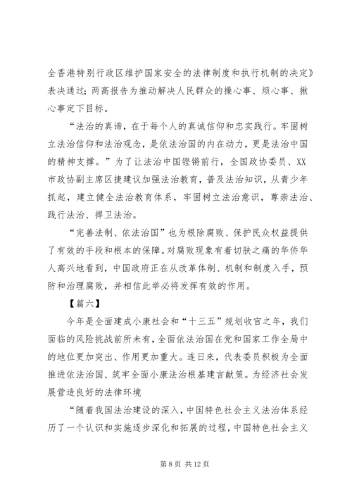 学习两会精神心得7篇.docx