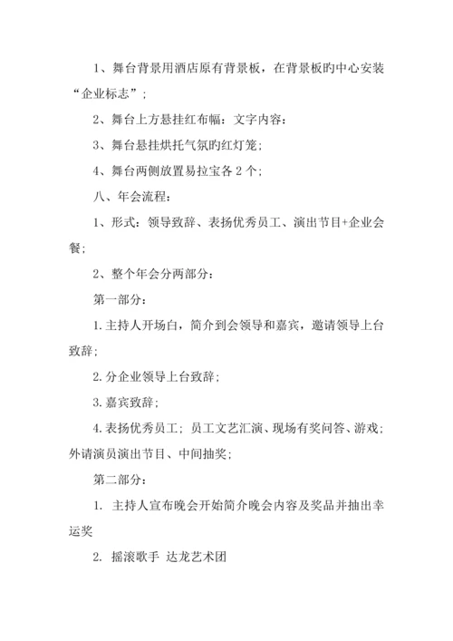 年公司年会策划方案模板.docx