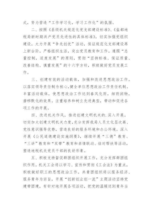 新任支部书记上任的讲话稿.docx