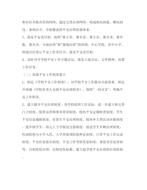 精编新学期学校安全工作参考计划范文.docx