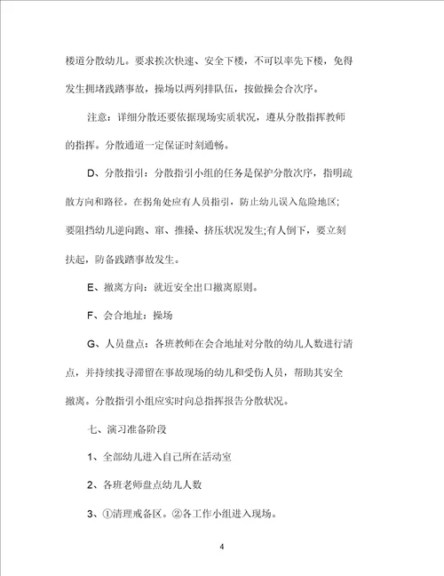 学校消防演习活动方案