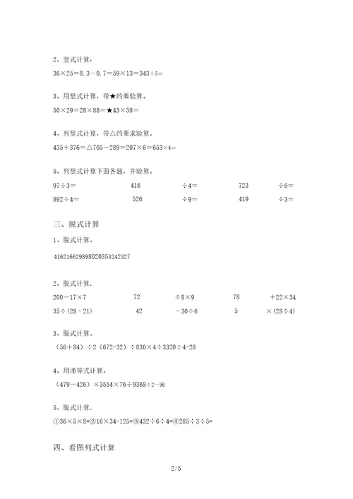 2021年北师大版三年级数学上册混合运算(汇集)