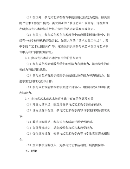 参与式艺术的理论与实践探讨