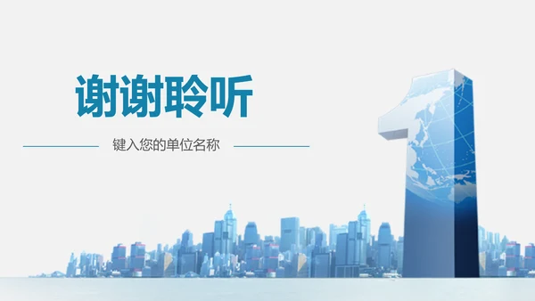 世界第一工作项目计划书通用PPT模板