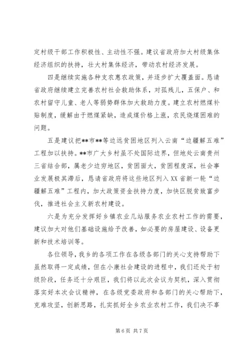 农业农村工作座谈会议发言.docx