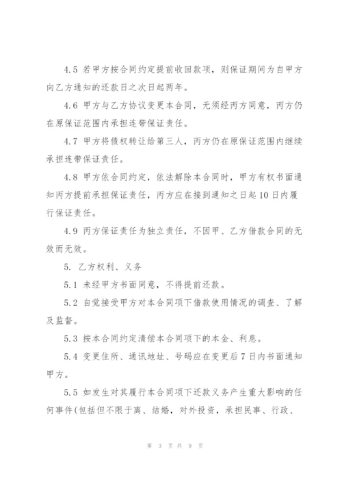 连带责任担保的借款合同.docx