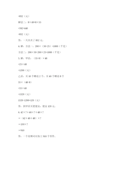 人教版小学四年级下册数学期中测试卷（考点梳理）.docx