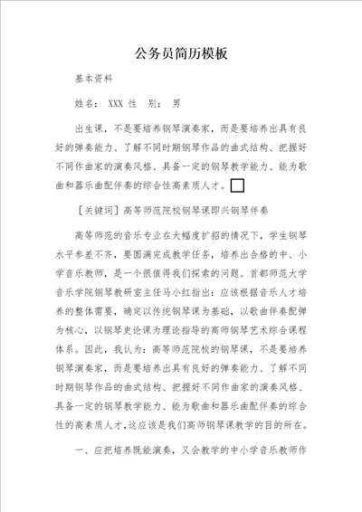 高等师范院校钢琴课教学初探