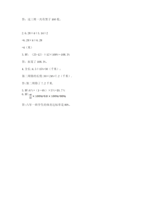 小学数学六年级上册期末卷及答案（易错题）.docx