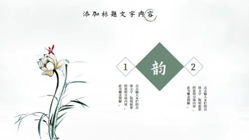中国风清雅江山通用PPT模板