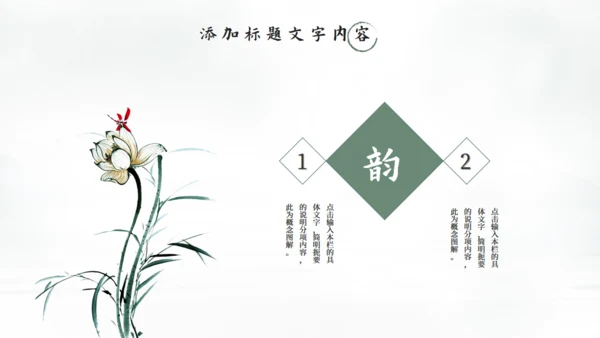 中国风清雅江山通用PPT模板