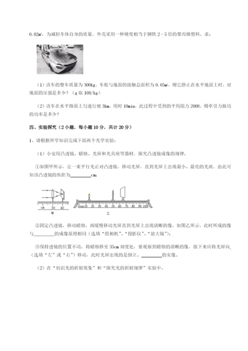 基础强化山东济南回民中学物理八年级下册期末考试综合训练试题（含答案及解析）.docx