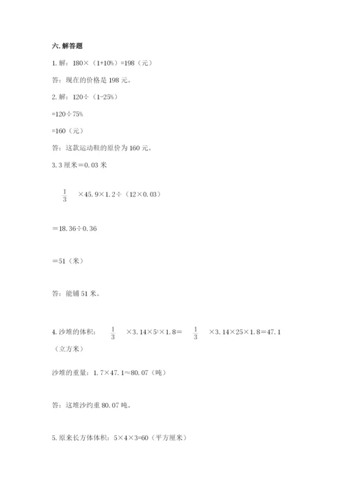 北师大版小学数学六年级下册期末检测试题【a卷】.docx