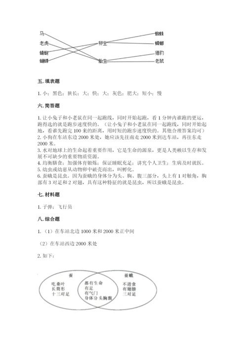 教科版三年级下册科学期末测试卷完整参考答案.docx