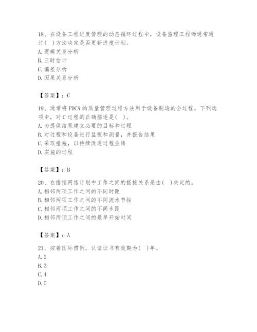 2024年设备监理师之质量投资进度控制题库精品（考试直接用）.docx