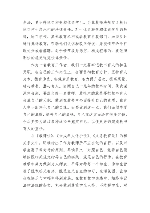 教师法学习心得体会8篇.docx