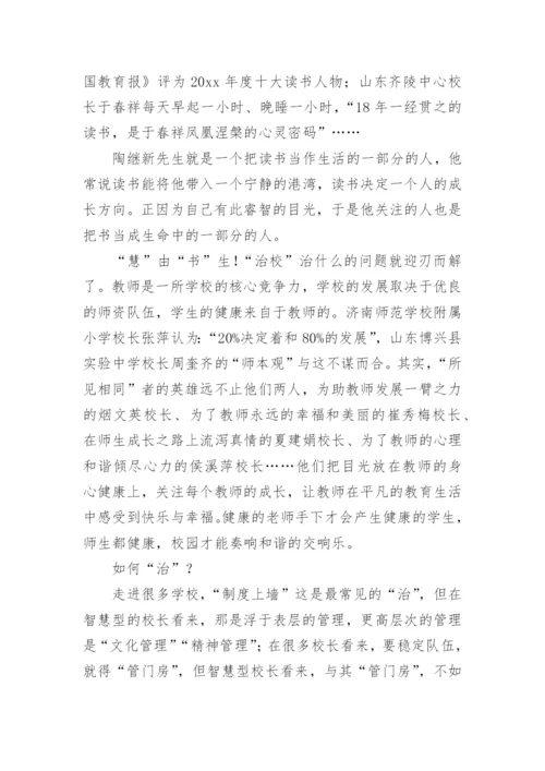 《治校之道》读书笔记1.docx
