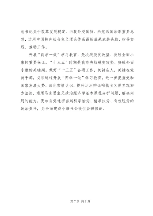 乡镇干部学习两学一做心得体会三篇.docx