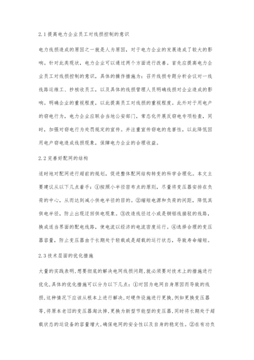 关于电力营销线损精益化管理策略研究李志斌.docx