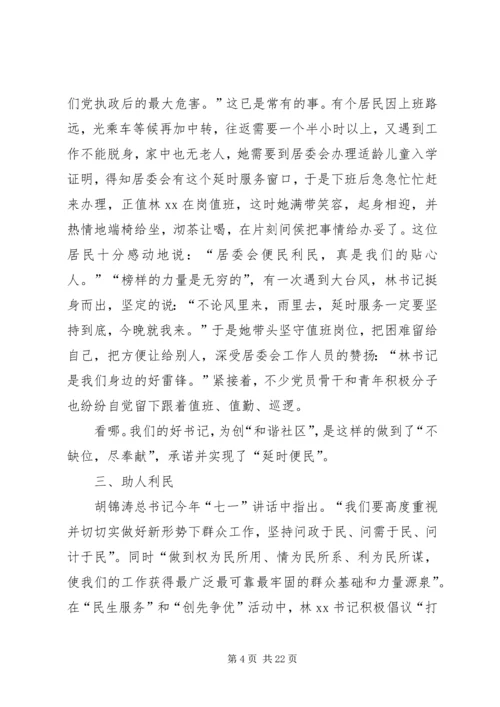 社区党委书记先进事迹材料.docx