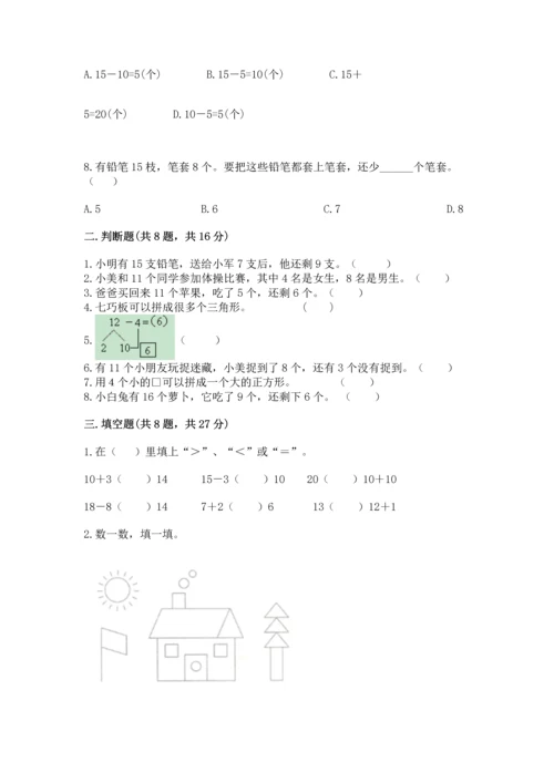 人教版一年级下册数学期中测试卷附答案【培优a卷】.docx