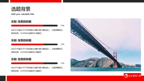 高校北京邮电大学毕业答辩通用PPT