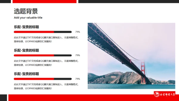 高校北京邮电大学毕业答辩通用PPT