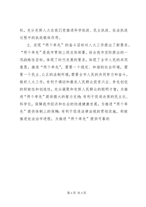 县人大主任在县委人大工作会议上的讲话 (3).docx