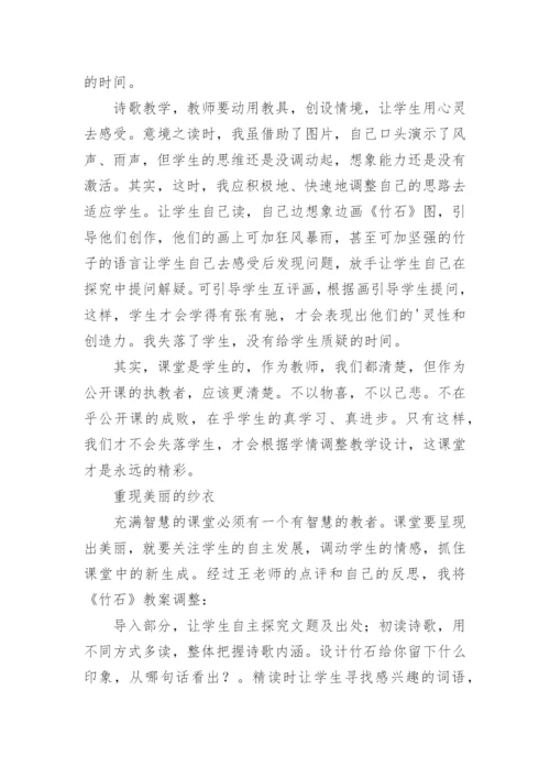 竹石教学反思.docx