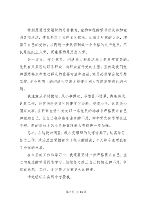 党员发展对象思想汇报精选多篇.docx