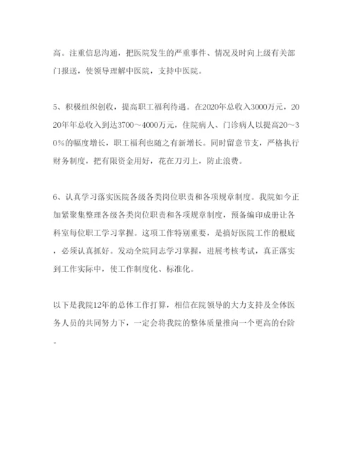 精编医院工作参考计划范文1)1).docx