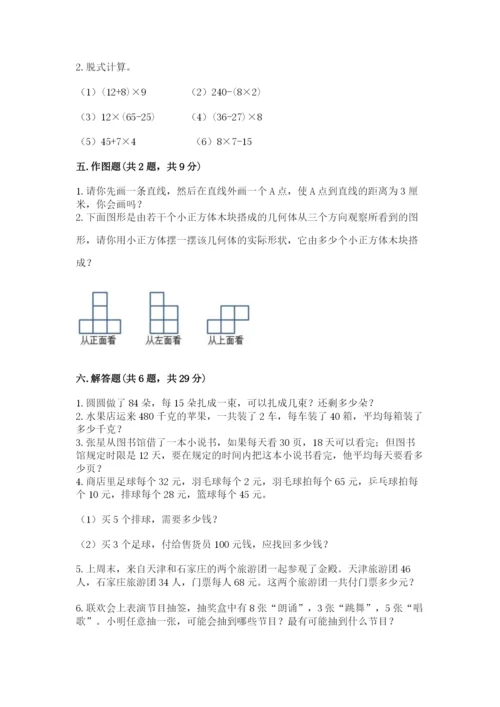 苏教版小学四年级上册数学期末试卷学生专用.docx