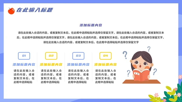 卡通简约手绘教育教学PPT模板