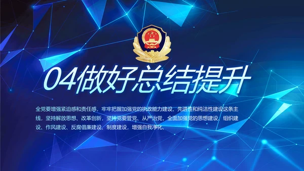 全国开展政法队伍教育整顿党课PPT