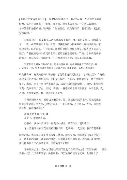 我敬爱的老师作文15篇