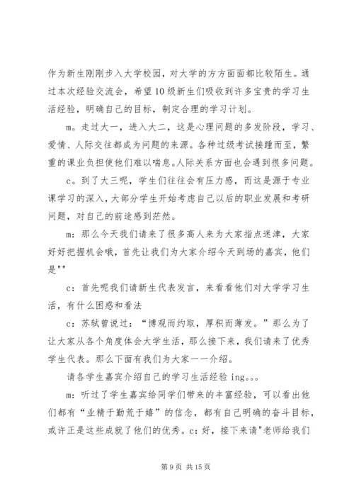 学习经验交流会主持搞.docx