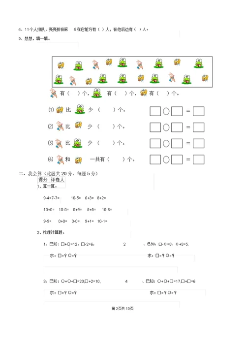 浙教版一年级数学上学期期中测试试卷附解析