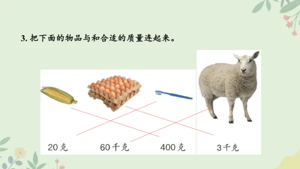 8 克和千克课件(共22张PPT)二年级下册数学人教版