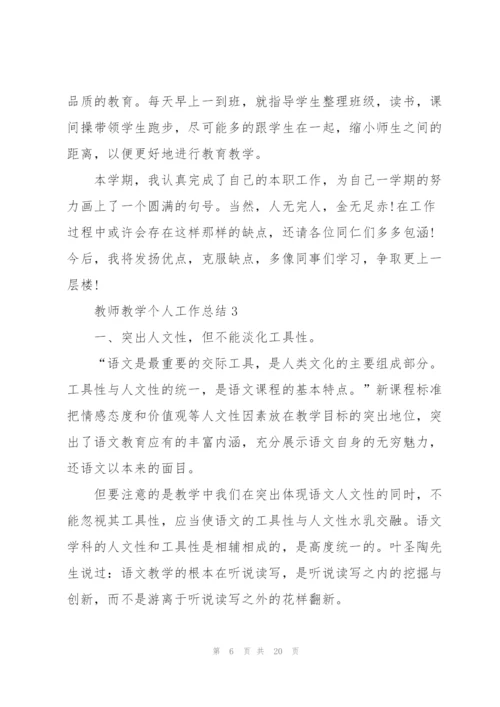 教师教学个人工作总结7篇.docx