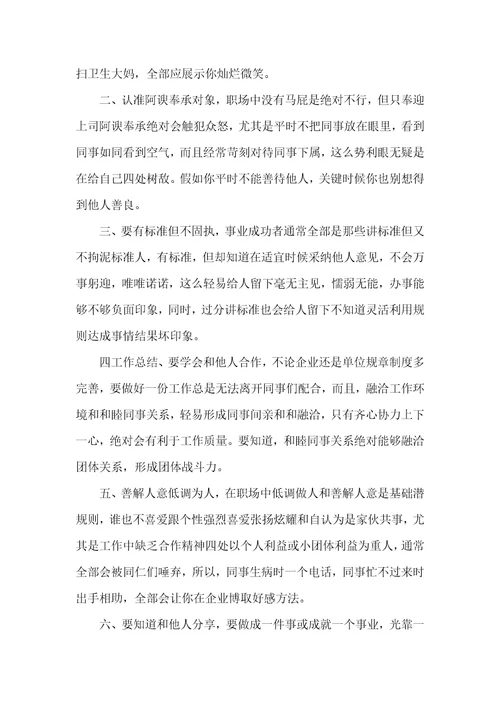 2022年职场新人怎样向老职员学习