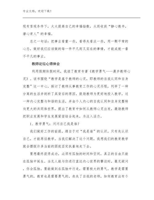 教师论坛心得体会优选例文5篇合集.docx