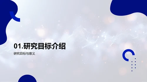 医学研究开题汇报PPT模板