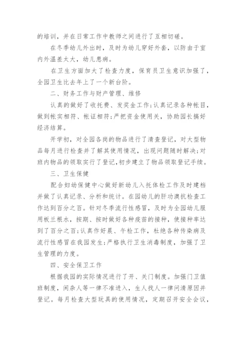 幼儿园后勤学期工作总结.docx