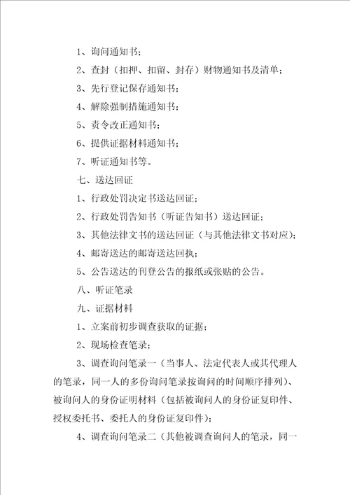 行政处罚文书顺序