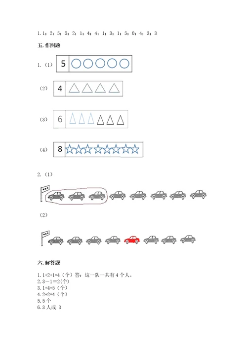 小学数学一年级上册期中测试卷及答案（真题汇编）