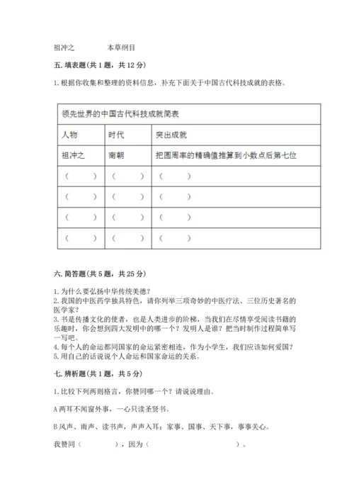 五年级上册道德与法治第四单元骄人祖先 灿烂文化测试卷完整版.docx