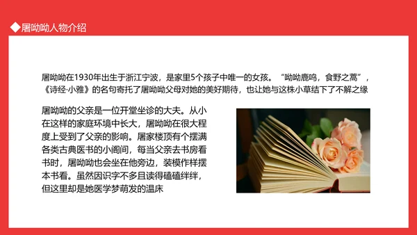 屠呦呦人物介绍PPT模板